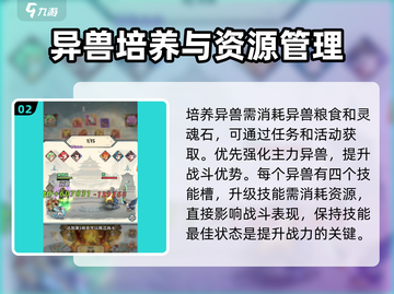 大话仙境：异兽玩法全攻略🔥异兽控必看！截图3