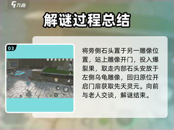 仙剑世界水月洞天🔥超简单通关秘籍💡截图4