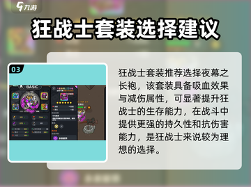英勇之地🔥狂战士玩法攻略，轻松制胜💡截图4