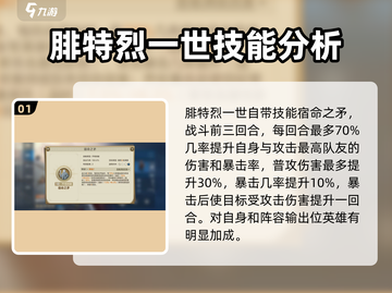 世界启元🔥腓特烈一世最强阵容搭配🌟玩转攻略！截图2