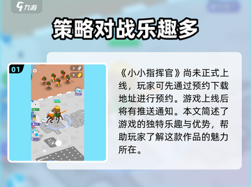 小小指挥官公测下载地址🔥抢先体验➡等你来战！截图2