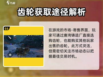 破碎之地🔥快速赚齿轮秘籍💎新手必看！截图4