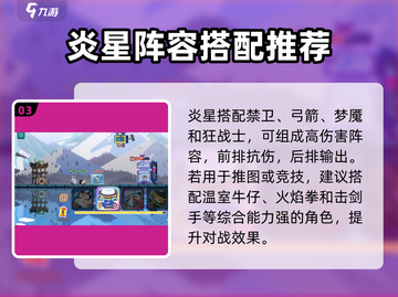砰砰军团🔥炎星玩法攻略，轻松上分必备！截图4