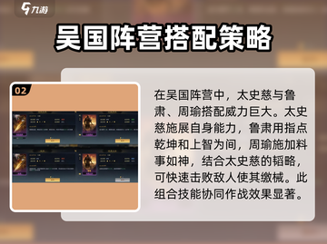 三国谋定天下🔥太史慈韬略解锁全攻略💡截图3