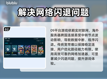 09平台闪退？用这个加速器轻松解决🔥🎮截图3