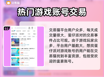 蛋仔派对✨账号哪里买？靠谱平台大揭秘！截图3