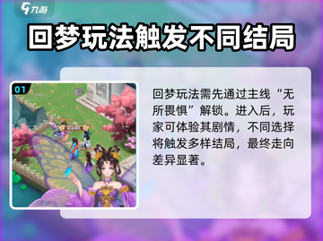 仙剑奇侠传：回梦归隐山林🔥超详细玩法攻略来啦！截图2