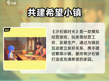 《沙石镇时光》基础版揭秘！🎮截图3