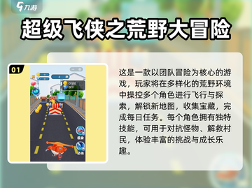 2025必玩！超级飞侠手游推荐🔥🎮截图2