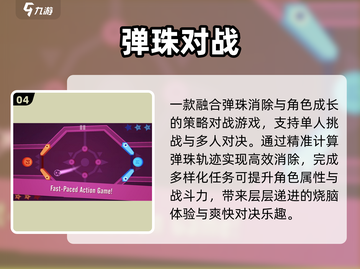 💥2025最火弹珠游戏TOP榜截图5