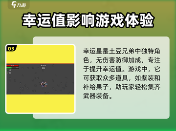 土豆兄弟t0角色大起底💥游戏党必看🔥截图4