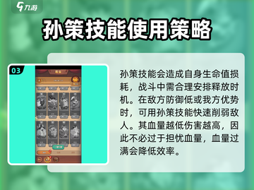 守护之境🔥孙策最强阵容搭配🌟游戏党必看！截图4