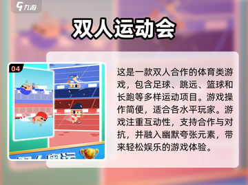 🔥2024必玩！手机双人游戏Top5✨截图5