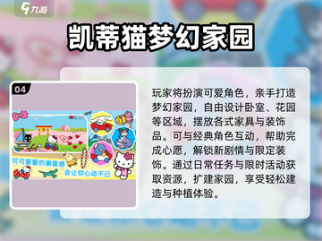 2025必玩！三丽鸥联动游戏大揭秘🎉🎮截图5