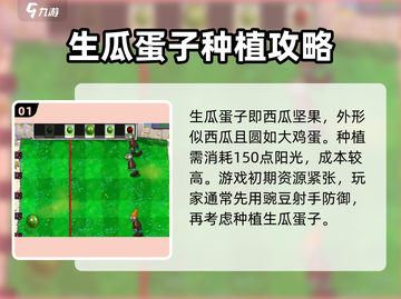 植物大战僵尸：生瓜蛋子竟是隐藏大杀器！💥游戏技巧大公开截图2