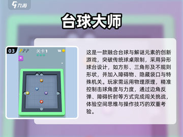 🎱2025最耐玩单机台球TOP5，宅家也能嗨翻天！截图4