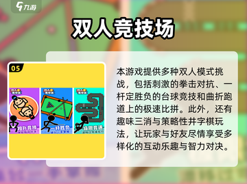 🌟2024超好玩同屏双人游戏合集🎉截图6