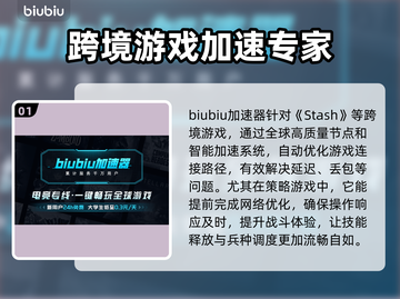 Stash加速器推荐，找到最适合你的🎉截图2