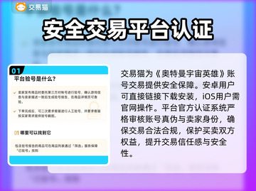 🔥奥特曼宇宙英雄账号交易平台推荐🎉截图2
