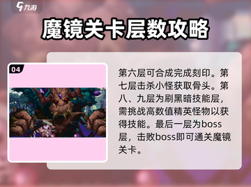小骨英雄杀手魔镜🔥各阶段关卡全揭秘！💡截图5