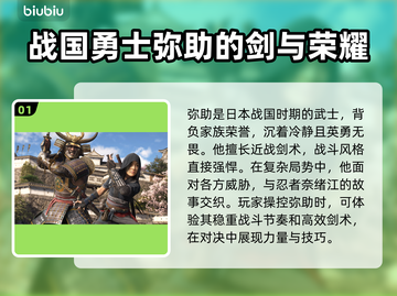 《刺客信条：影双》🔥双主角揭秘💥截图2