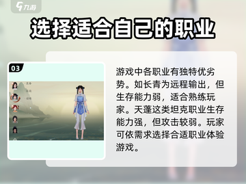 仙剑世界手游🔥职业大全与选择攻略来啦！截图4