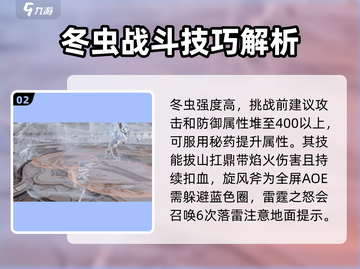 剑灵2冬虫打法🔥超简单攻略，轻松通关！截图3