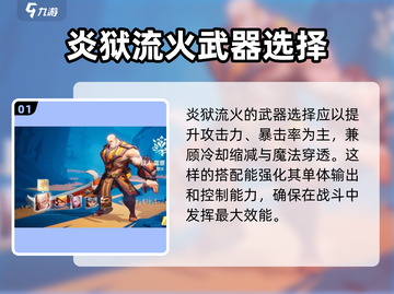 火炬之光无限🔥炎狱流火职业超强攻略🌟截图2