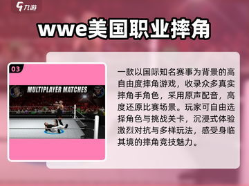 🔥2024最燃摔角手游TOP5💥截图4