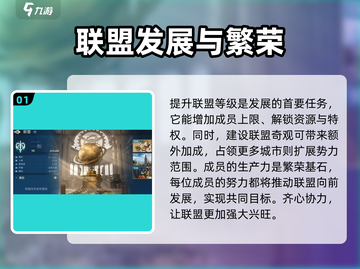 世界启元🔥联盟管理秘籍，快速称霸游戏❗截图2
