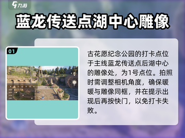 无限暖暖📍纪念山地隐藏拍照点全攻略🎉截图2