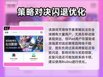 🎮iPad打炉石闪退？速用加速器解决！🔥截图3