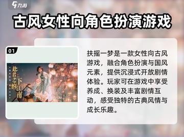 扶摇一梦🔥乙游古风恋爱手游玩法大揭秘！截图2