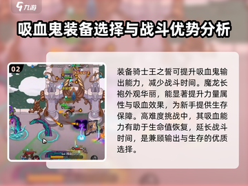 《英勇之地》吸血鬼装备🔥终极推荐！💥截图3