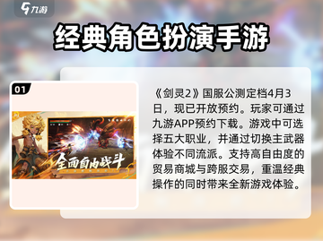剑灵2国服公测时间🔥手游开服倒计时！截图2