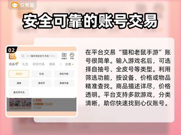 猫和老鼠账号查询攻略🔥游戏账号交易平台推荐🎮截图3