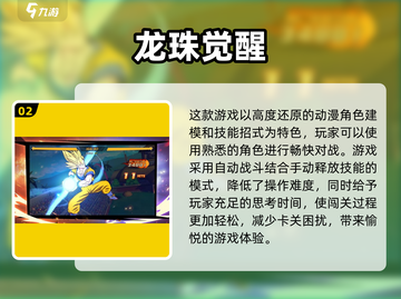 🔥2023必玩！七龙珠手游推荐💎截图3