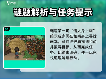 大侠立志传🔥群芳馆谜题全解密！题目与答案一手掌握截图2