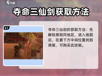 侠客风云传前传✨夺命三仙剑获得方法与最佳赠送对象revealed！截图2