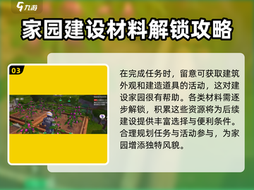 创造吧我们的星球💥地基上限大揭秘！玩法攻略来了🔥截图4
