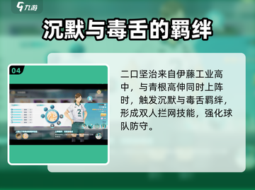 排球少年手游🔥最强主攻手推荐，谁用谁爽！截图5