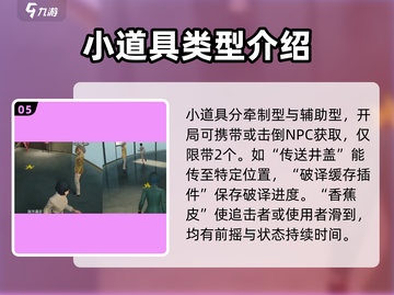零号任务潜行者玩法道具全攻略🔥快人一步掌握核心技巧！截图6