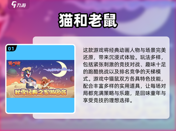 猫鼠游戏合集🎮2024超耐玩🔥下载盘点截图2