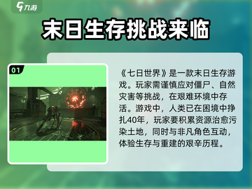 七日世界手游正式版下载🔥最新版本等你来战！🎮截图2
