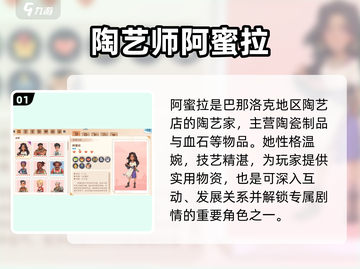 🎮沙石镇时光｜阿蜜拉最爱礼物大揭秘！截图2