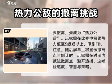 极品飞车🔥集结热力追踪撤离方法大公开！截图2