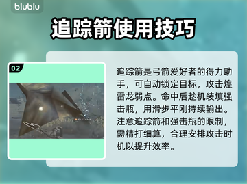 怪物猎人：荒野折纸龙打法🔥一击制胜！截图3