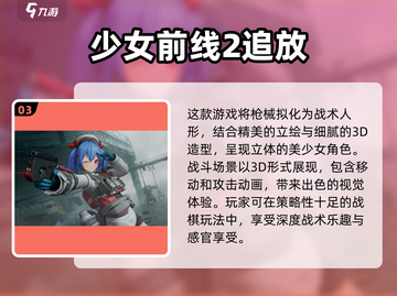 2024必玩🔥高质量3D手游排行榜💥截图4