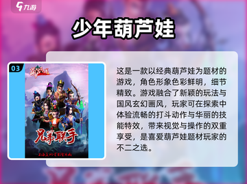 🔥2025超热门葫芦娃游戏下载，经典好玩到停不下来！🎮截图4