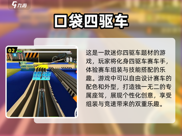 🚨2024必玩！四驱车游戏排行榜🔥截图3